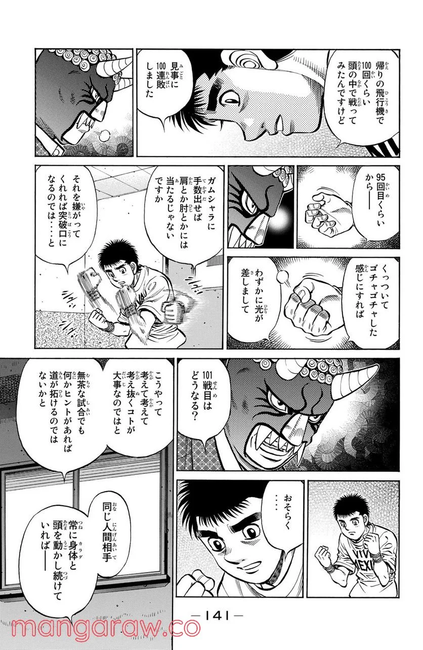 はじめの一歩 - 第1316話 - Page 17