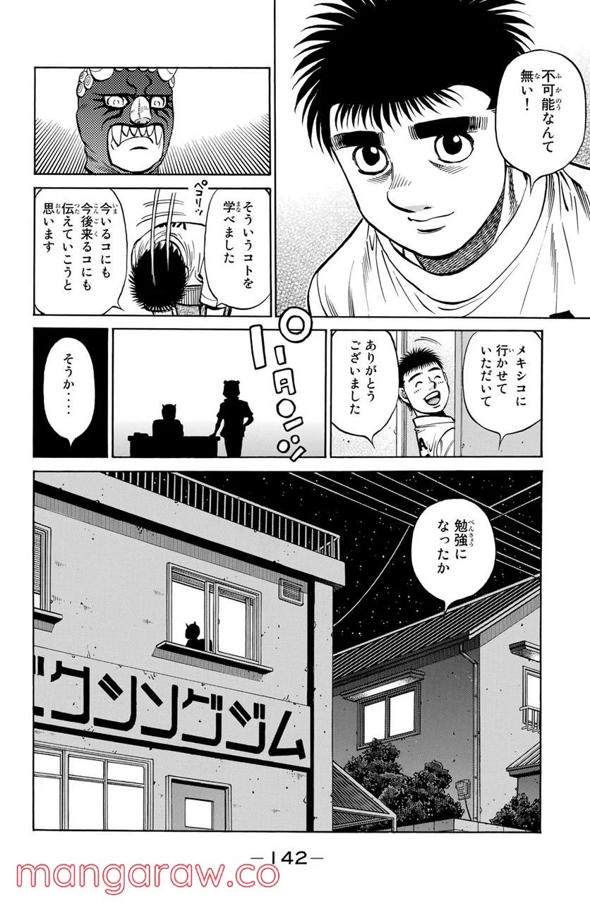 はじめの一歩 - 第1316話 - Page 18