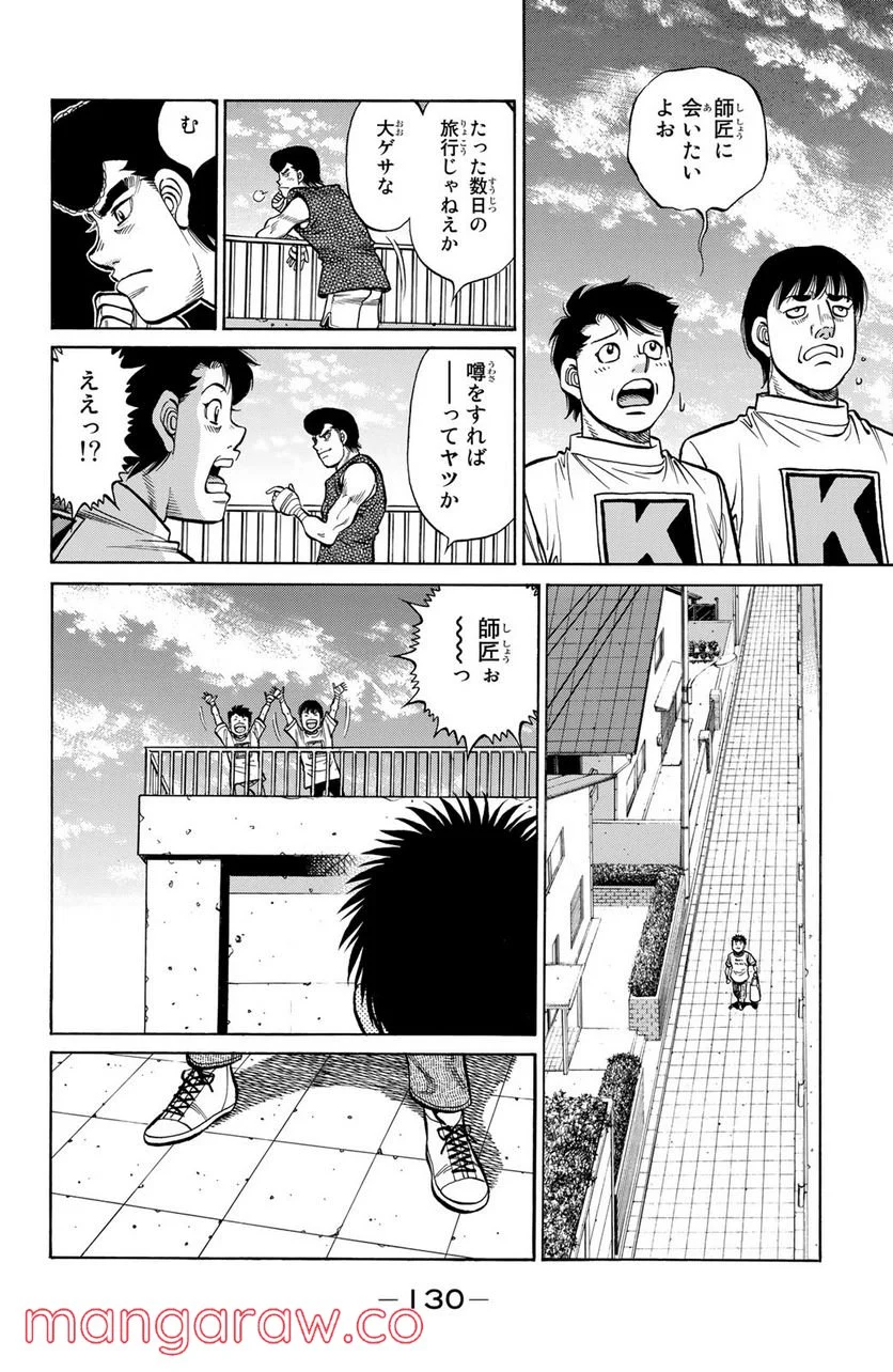 はじめの一歩 - 第1316話 - Page 6