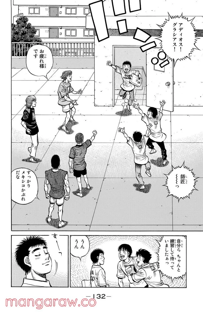 はじめの一歩 - 第1316話 - Page 8