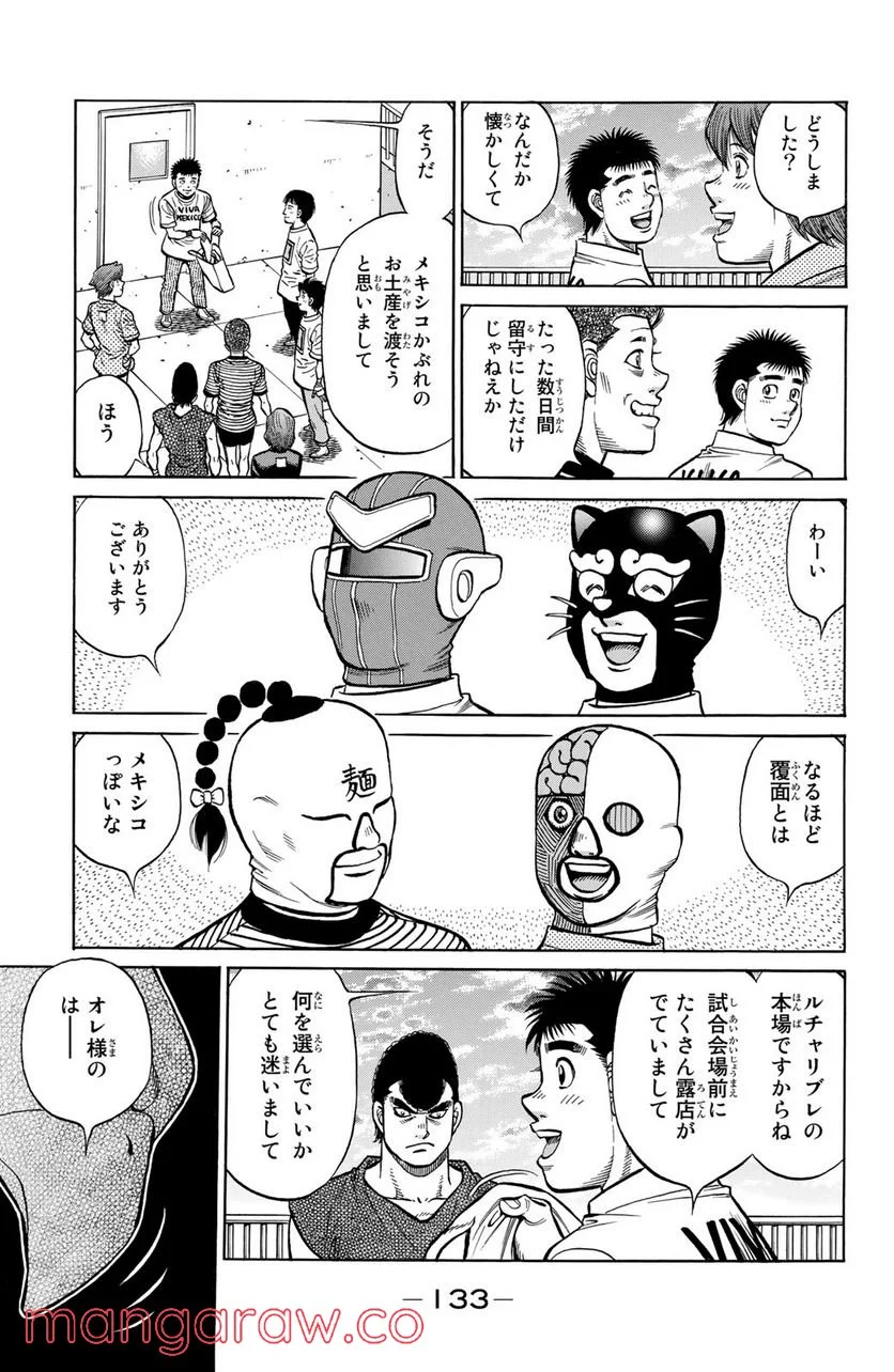 はじめの一歩 - 第1316話 - Page 9