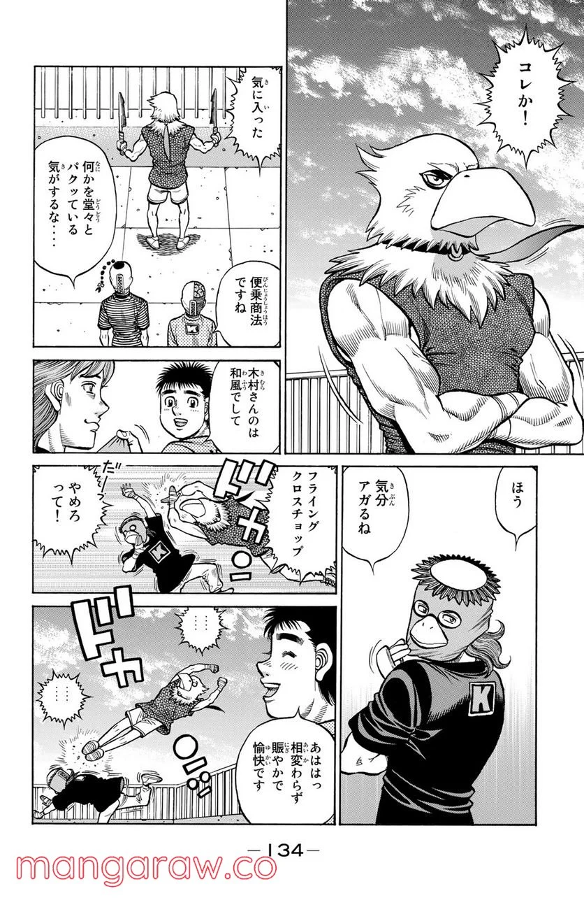 はじめの一歩 - 第1316話 - Page 10