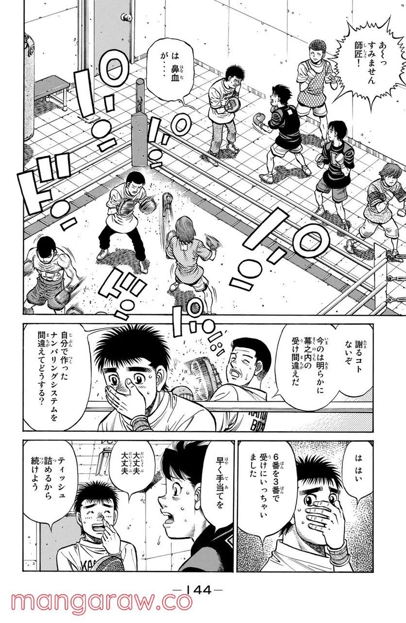 はじめの一歩 - 第1317話 - Page 2