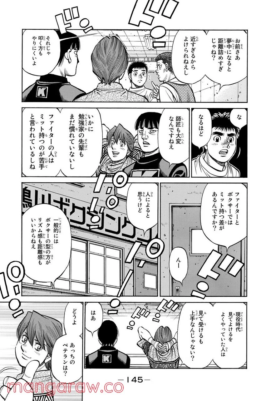 はじめの一歩 - 第1317話 - Page 3