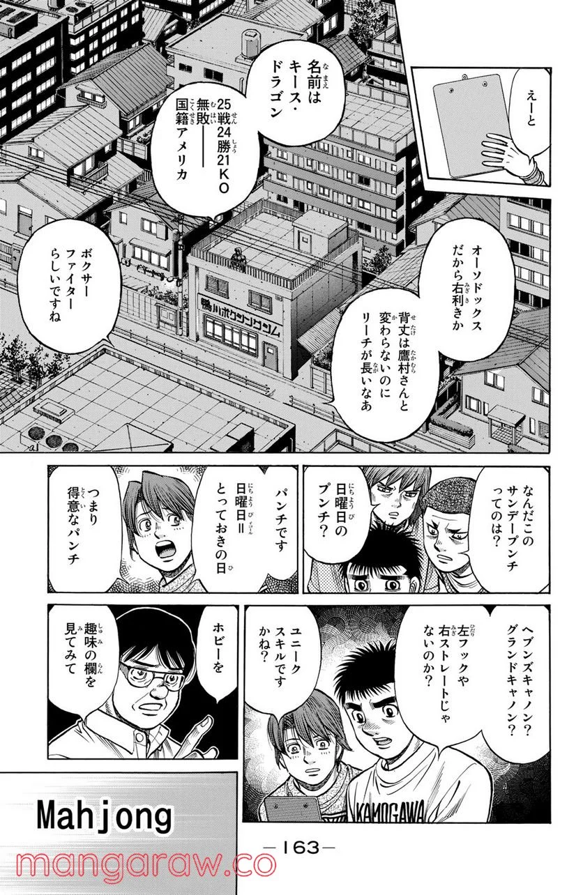 はじめの一歩 - 第1318話 - Page 11