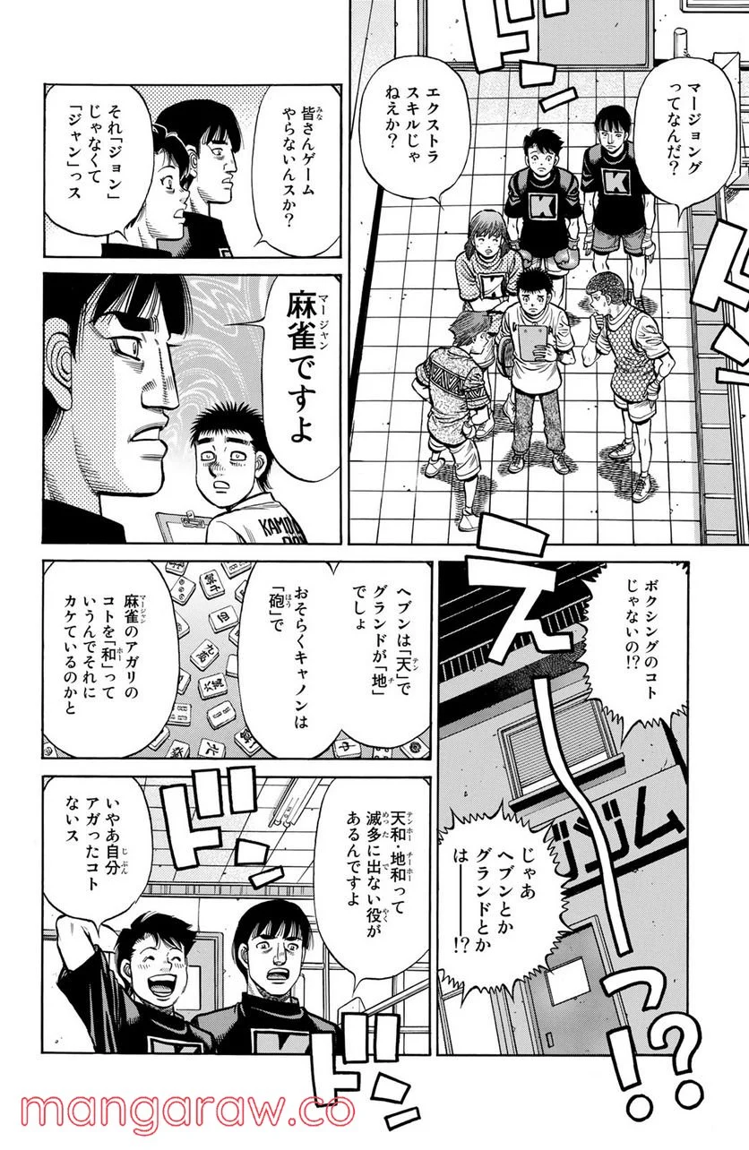 はじめの一歩 - 第1318話 - Page 12