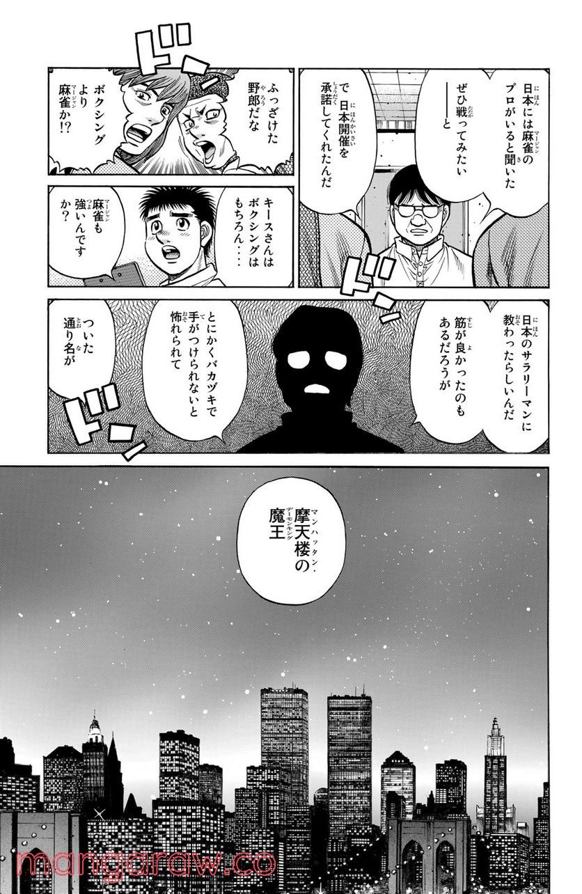 はじめの一歩 - 第1318話 - Page 13