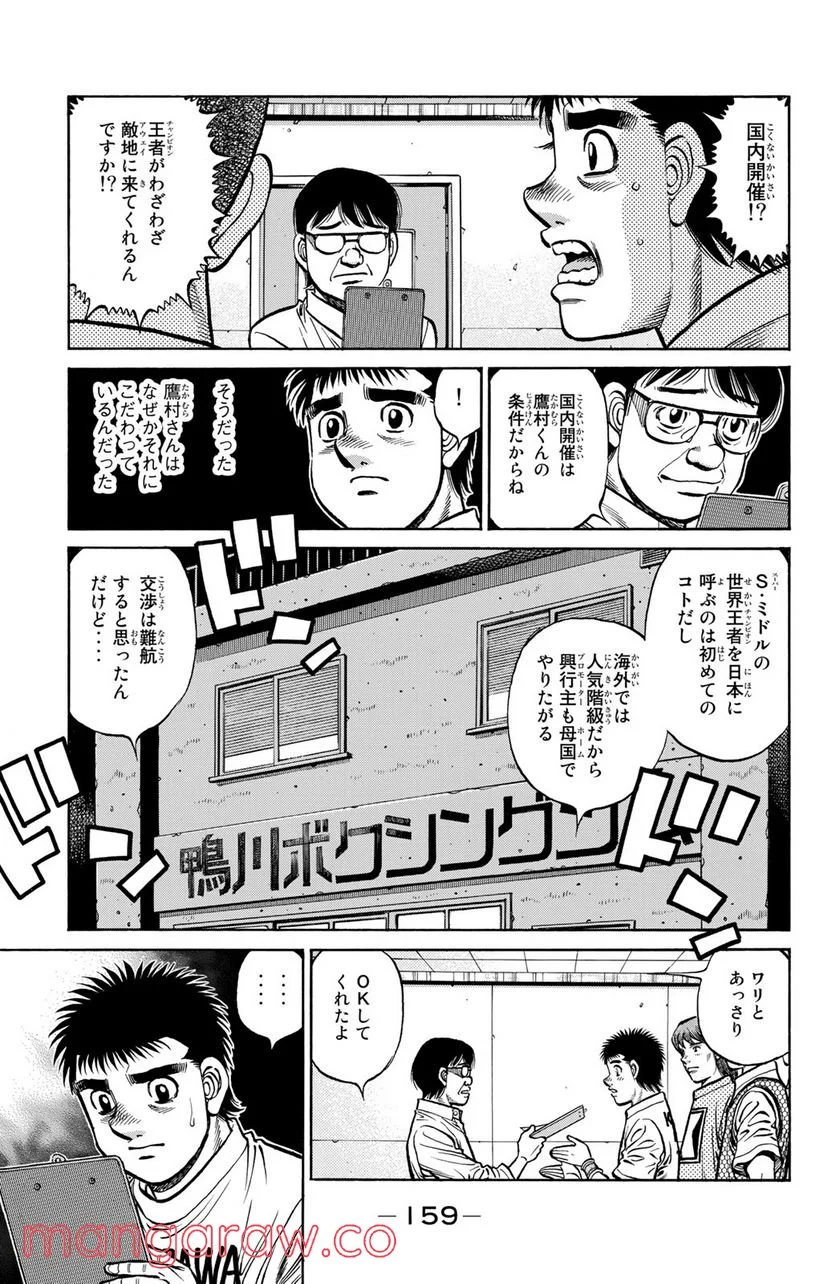 はじめの一歩 - 第1318話 - Page 7