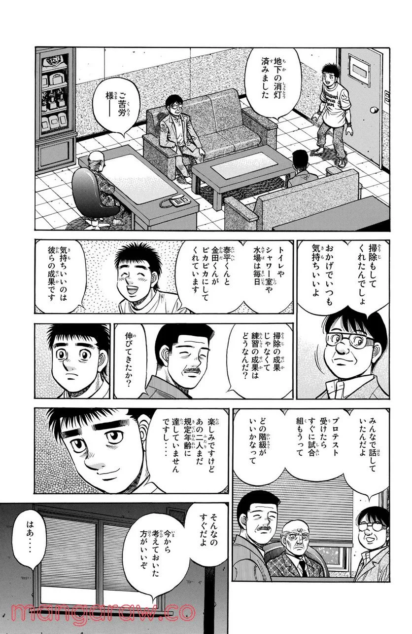 はじめの一歩 - 第1319話 - Page 11