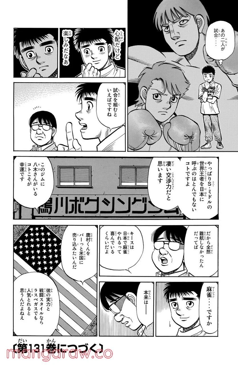 はじめの一歩 - 第1319話 - Page 12