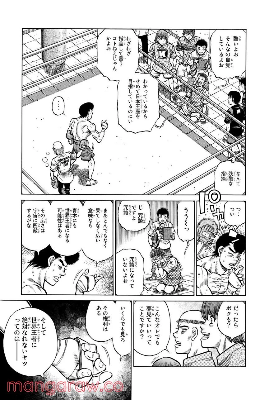 はじめの一歩 - 第1319話 - Page 5