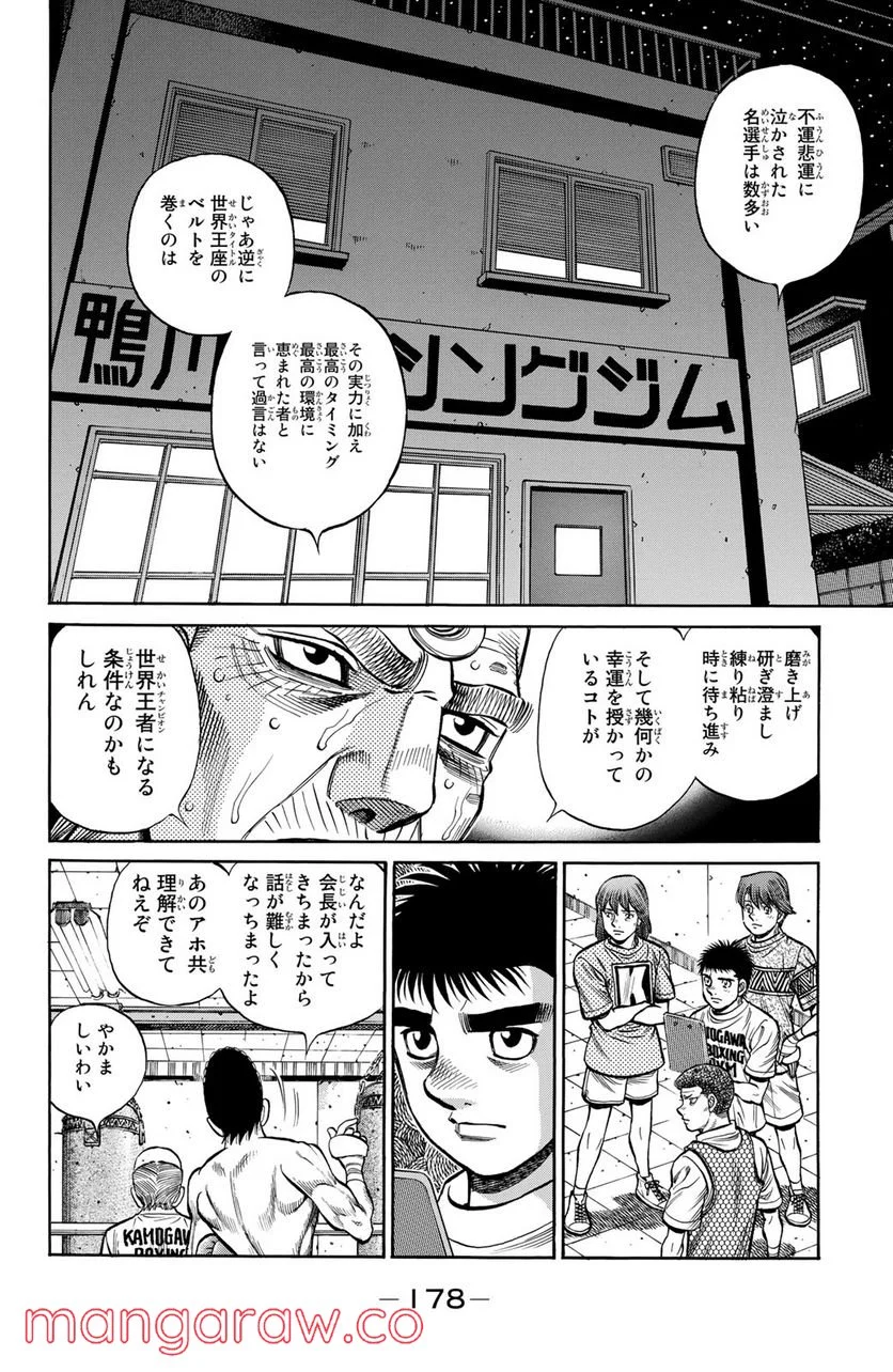 はじめの一歩 - 第1319話 - Page 8