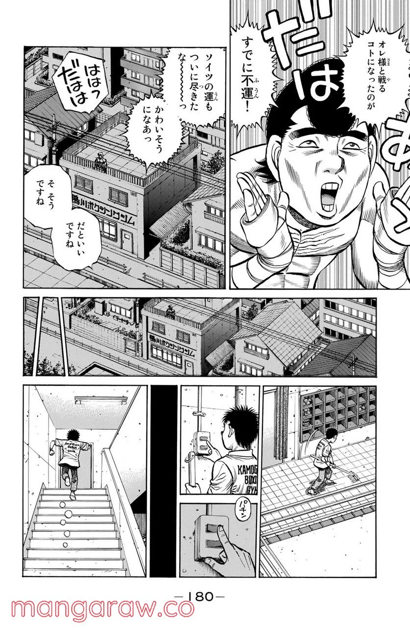 はじめの一歩 - 第1319話 - Page 10