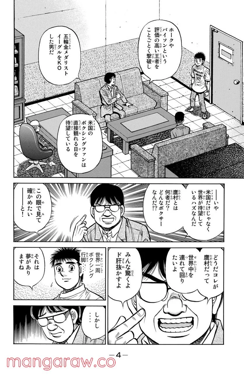 はじめの一歩 - 第1320話 - Page 2