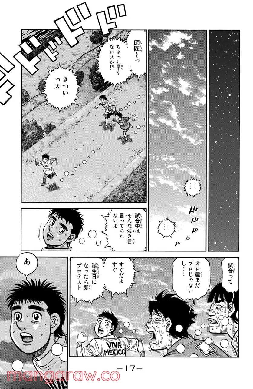 はじめの一歩 - 第1320話 - Page 15