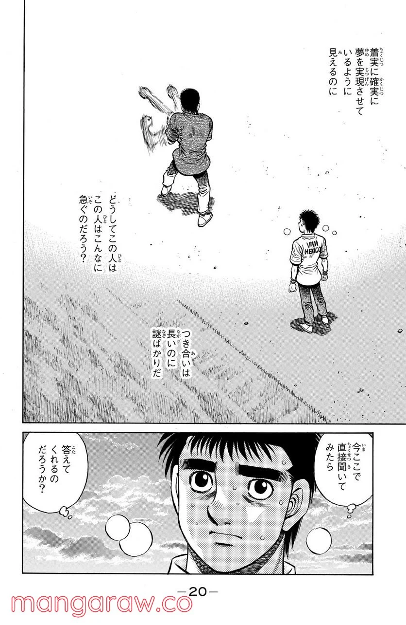 はじめの一歩 - 第1320話 - Page 18