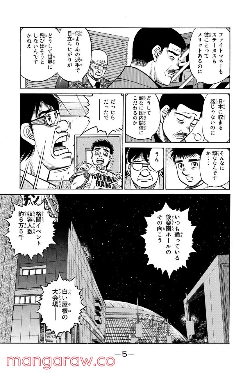 はじめの一歩 - 第1320話 - Page 3