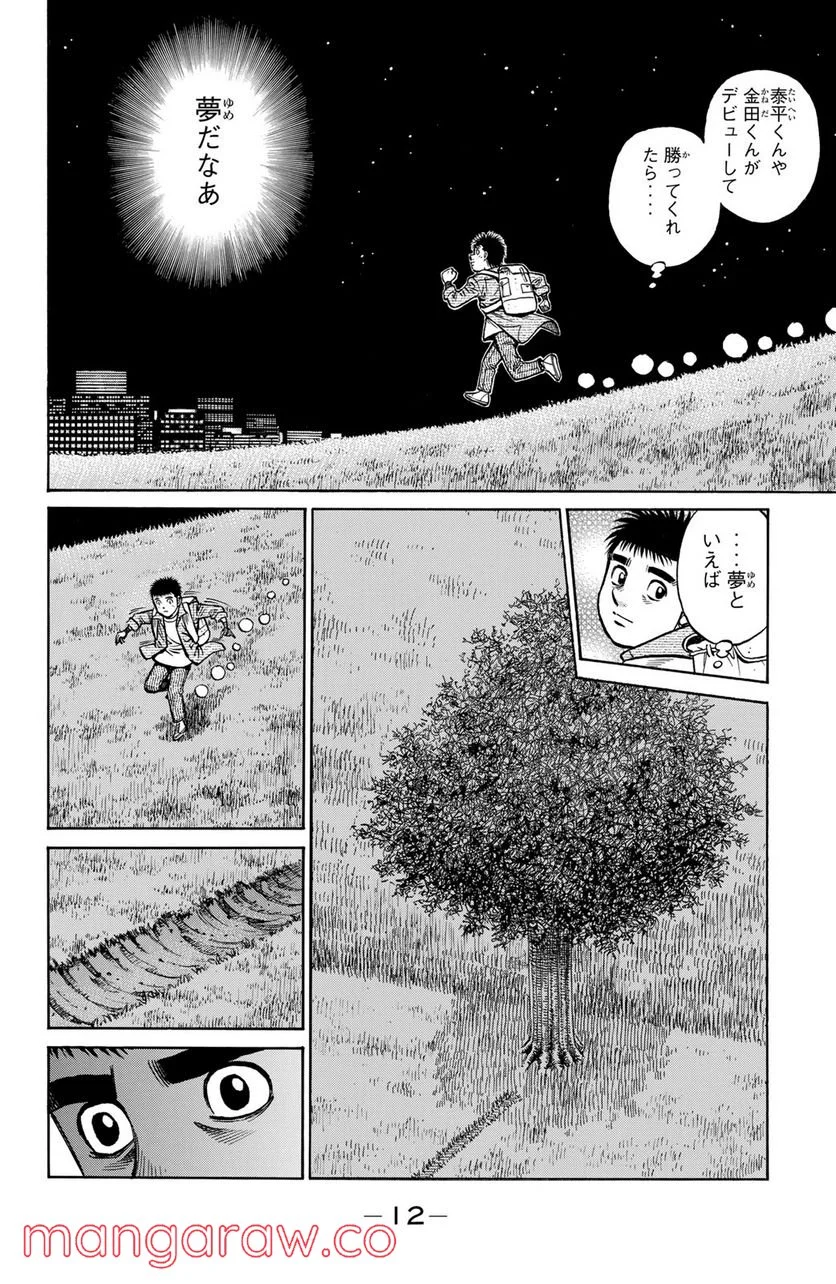 はじめの一歩 - 第1320話 - Page 10