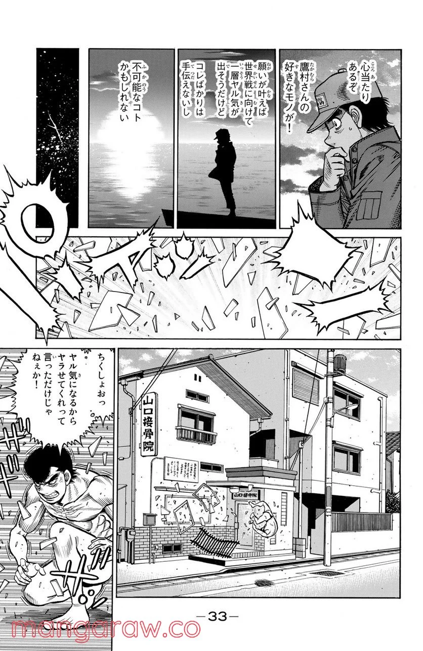 はじめの一歩 - 第1321話 - Page 13