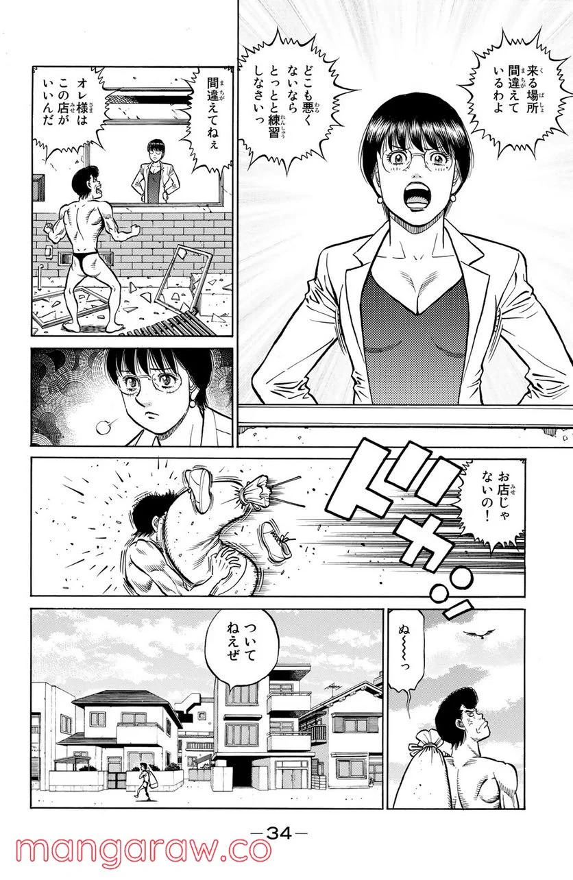 はじめの一歩 - 第1321話 - Page 14