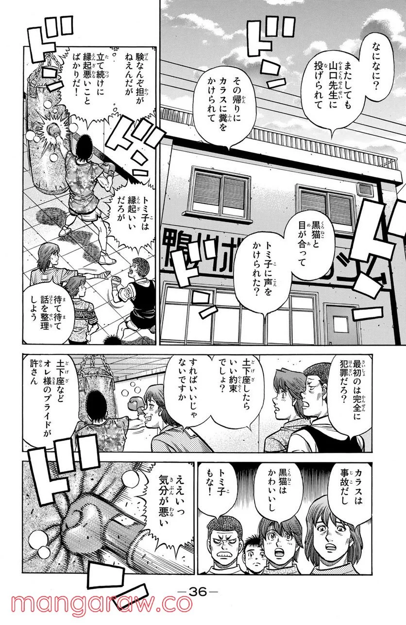 はじめの一歩 - 第1321話 - Page 16