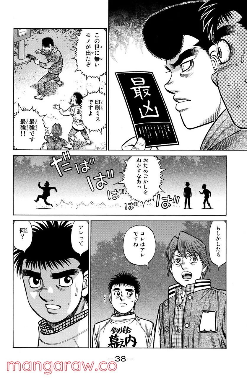 はじめの一歩 - 第1321話 - Page 18