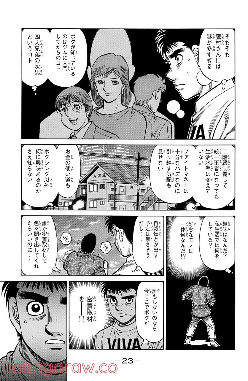 はじめの一歩 - 第1321話 - Page 3