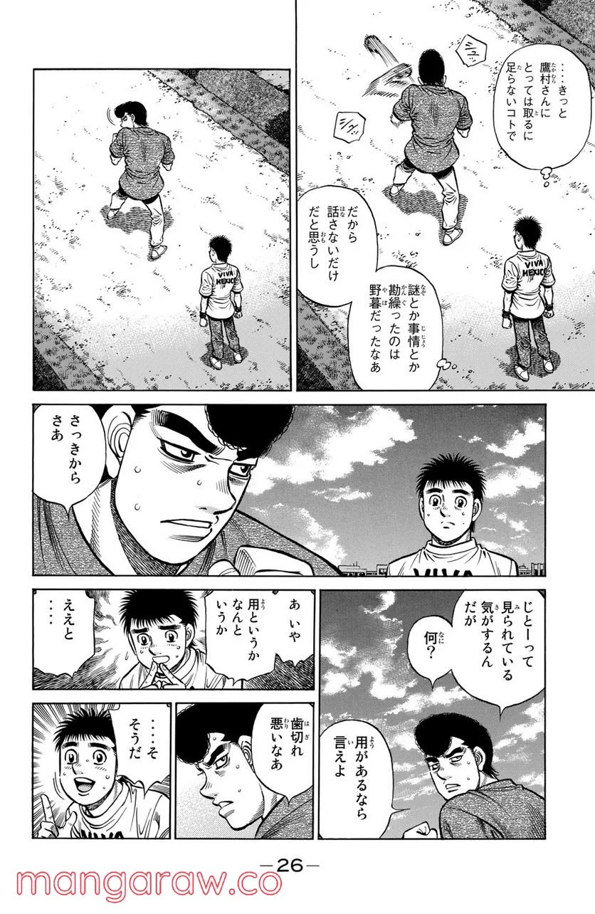 はじめの一歩 - 第1321話 - Page 6