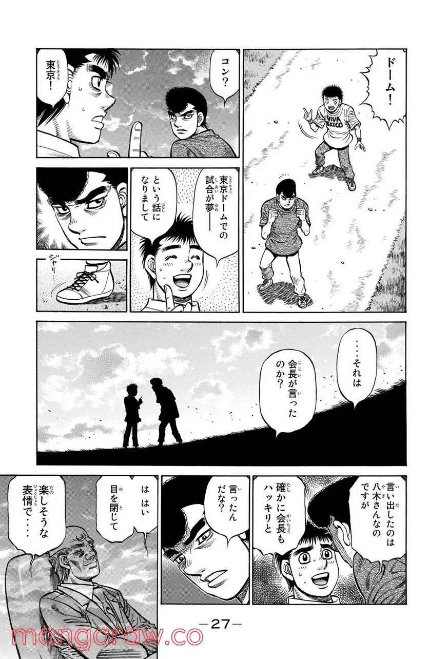 はじめの一歩 - 第1321話 - Page 7