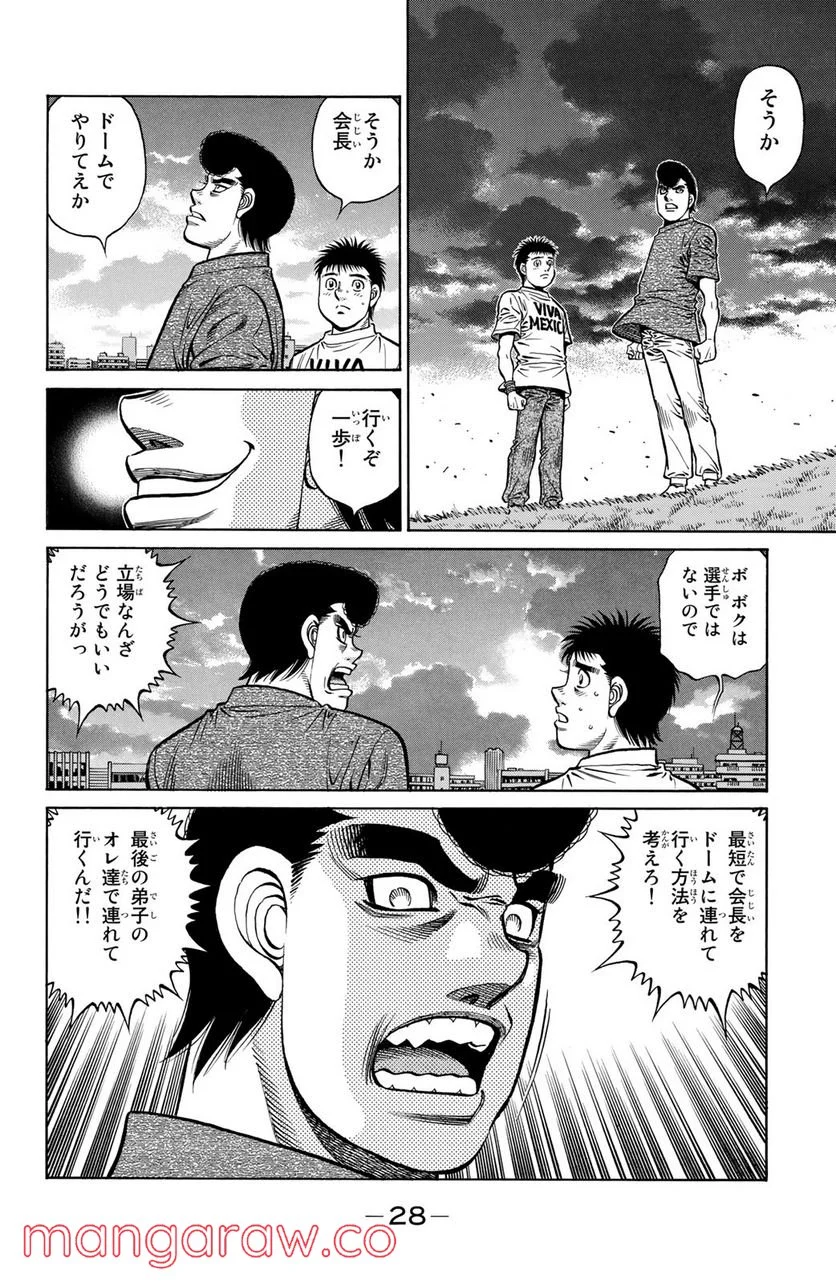 はじめの一歩 - 第1321話 - Page 8