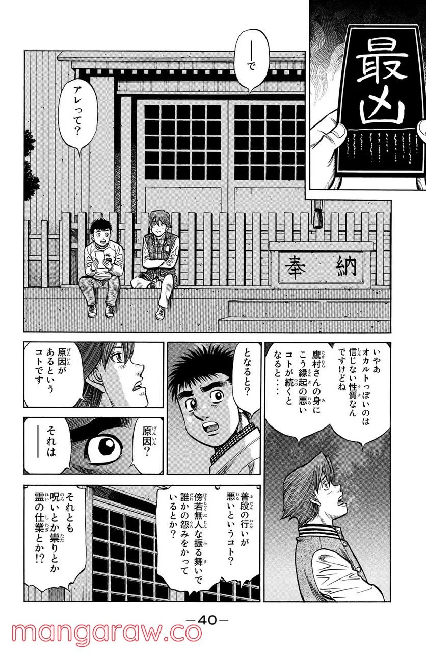 はじめの一歩 - 第1322話 - Page 2