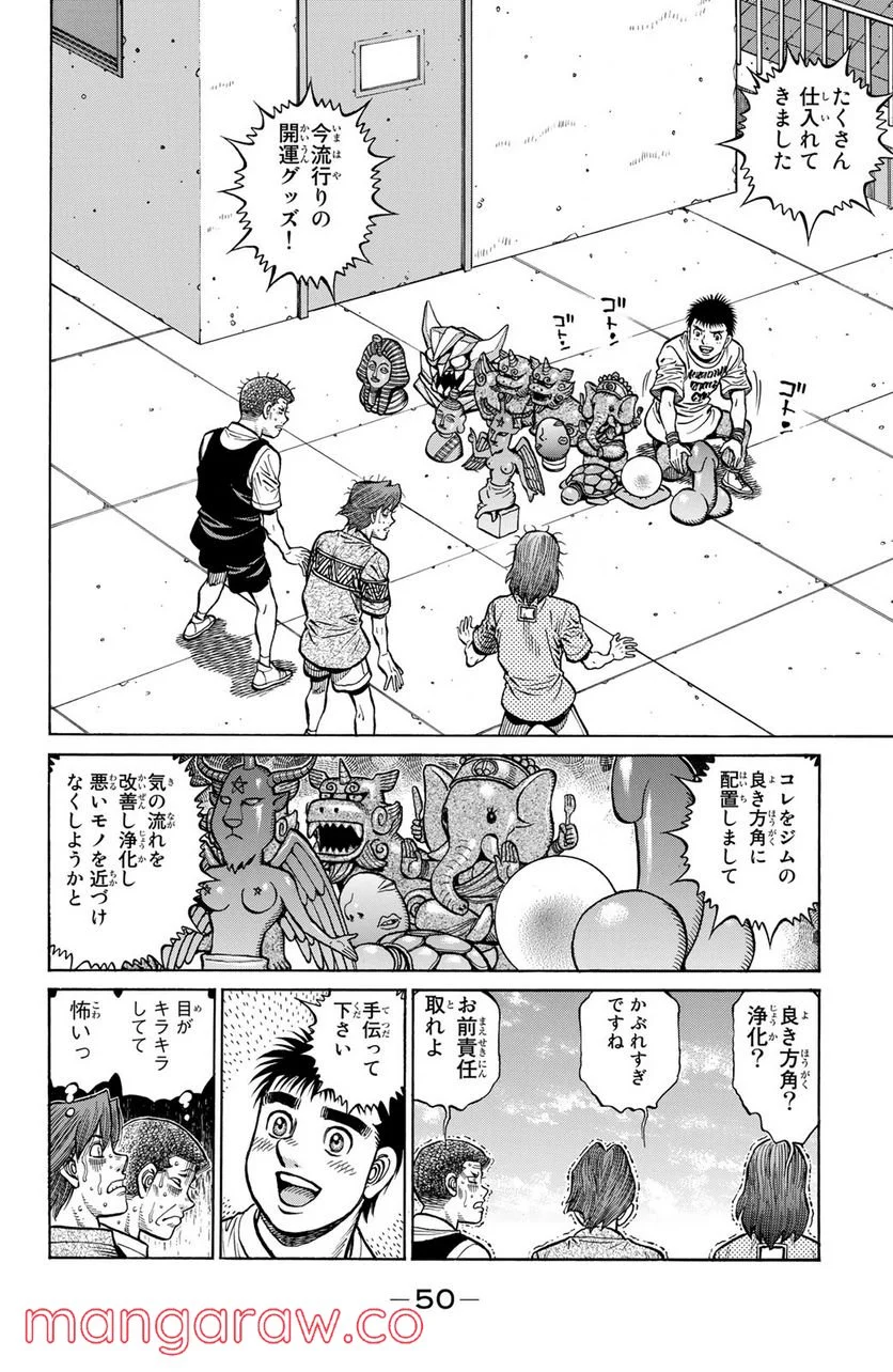 はじめの一歩 - 第1322話 - Page 12