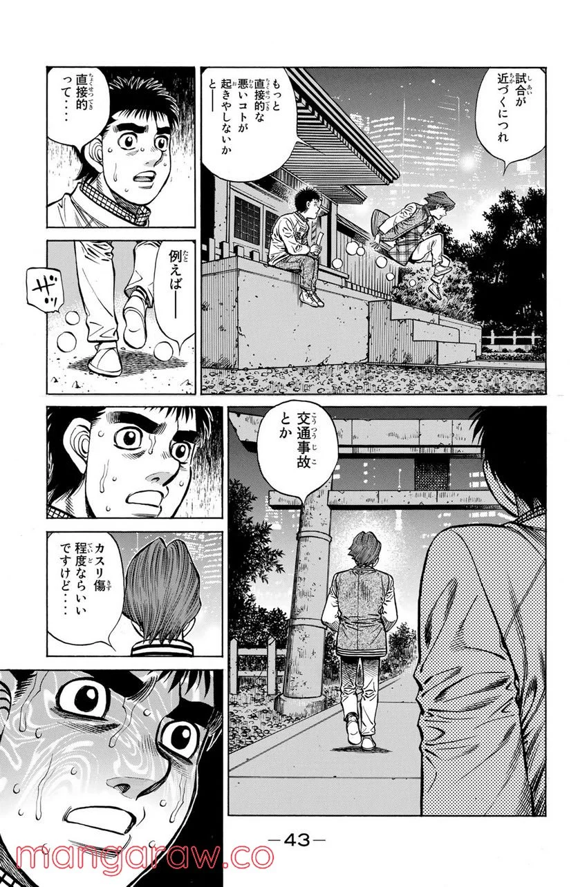 はじめの一歩 - 第1322話 - Page 5