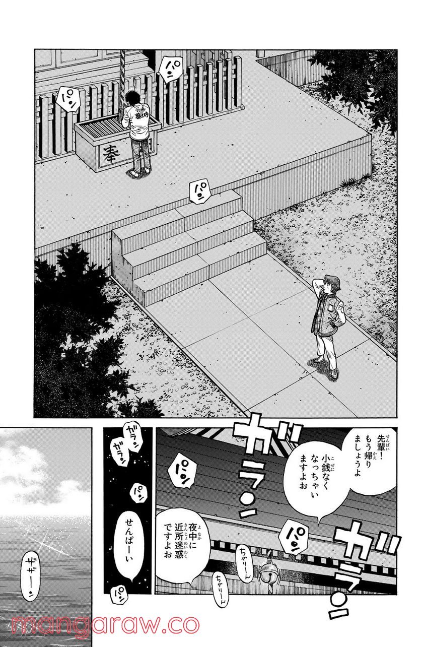 はじめの一歩 - 第1322話 - Page 7