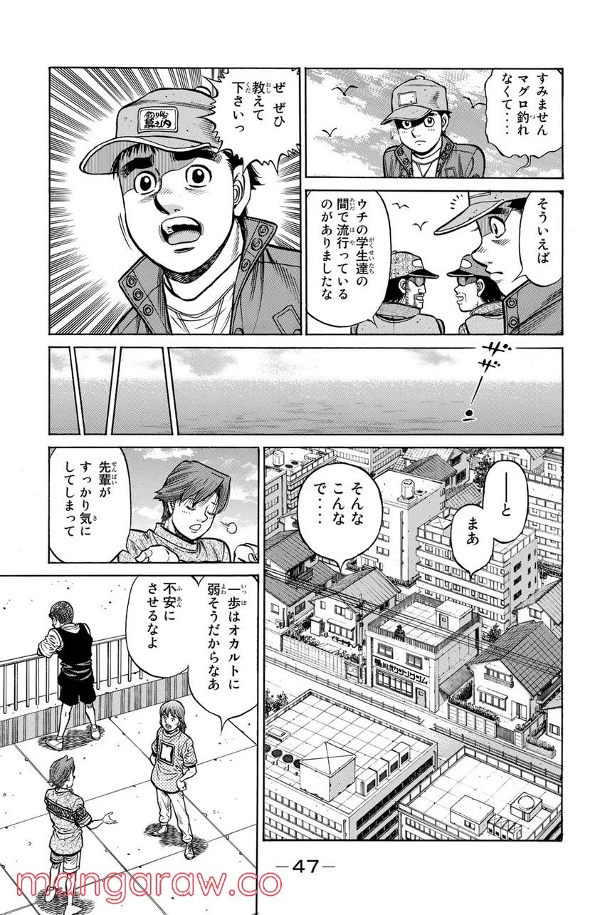 はじめの一歩 - 第1322話 - Page 9