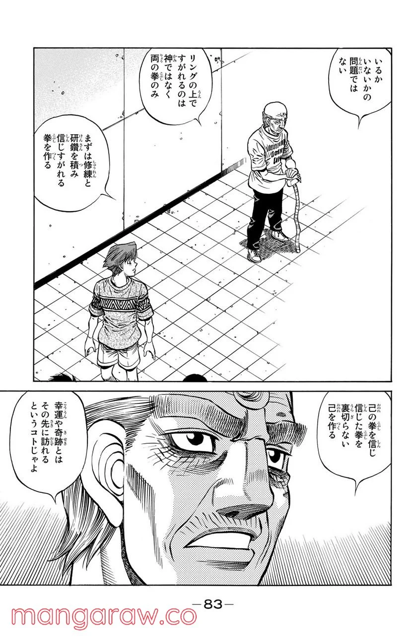 はじめの一歩 - 第1324話 - Page 13