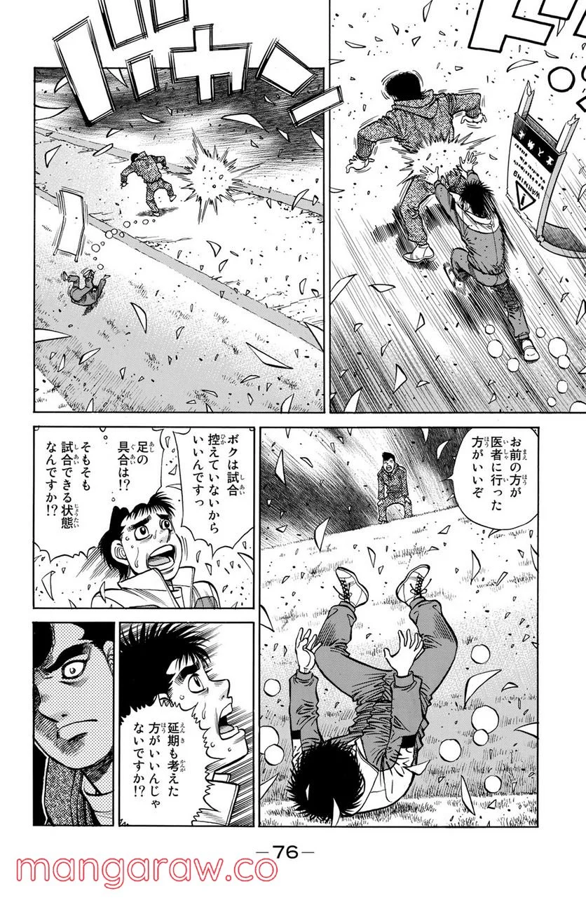 はじめの一歩 - 第1324話 - Page 6