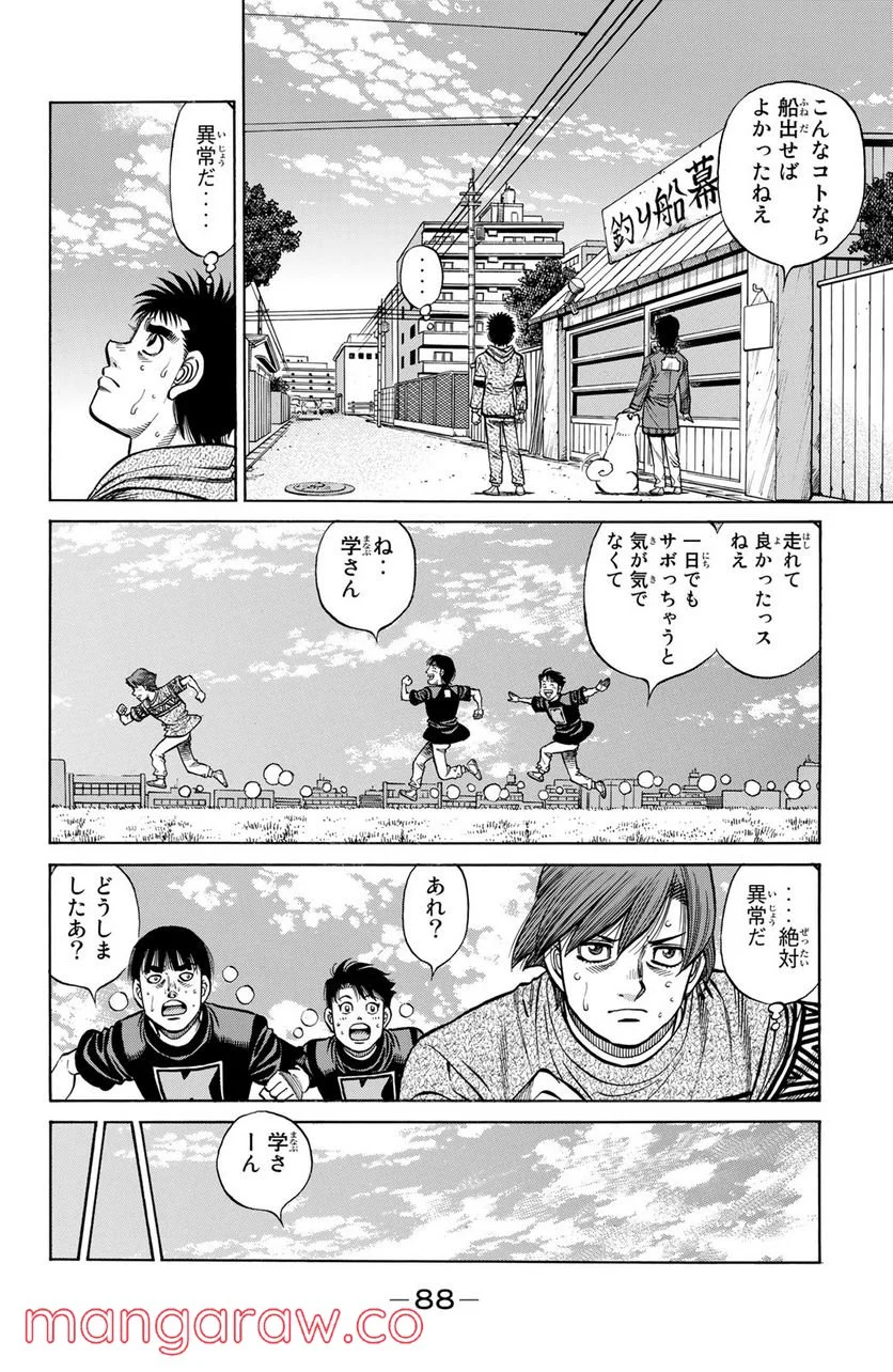 はじめの一歩 - 第1325話 - Page 2