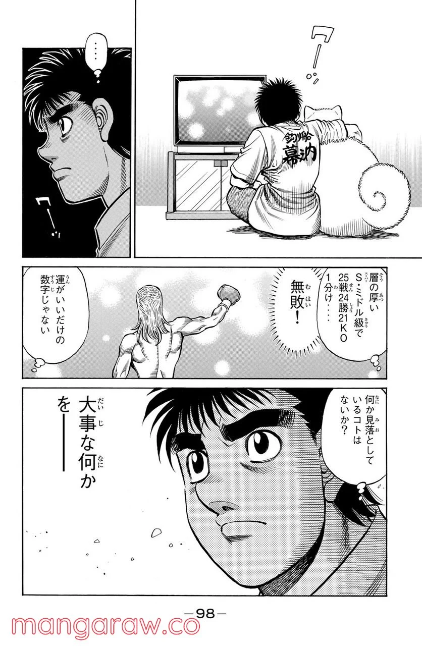 はじめの一歩 - 第1325話 - Page 12