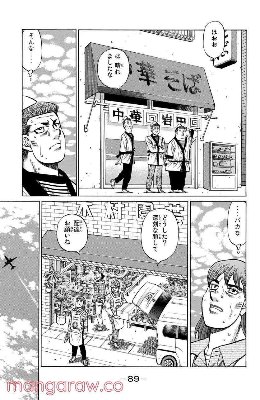 はじめの一歩 - 第1325話 - Page 3