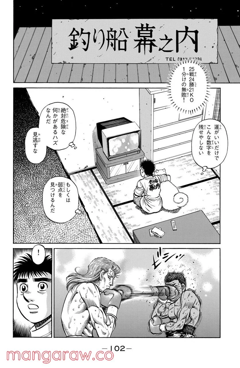 はじめの一歩 - 第1326話 - Page 2