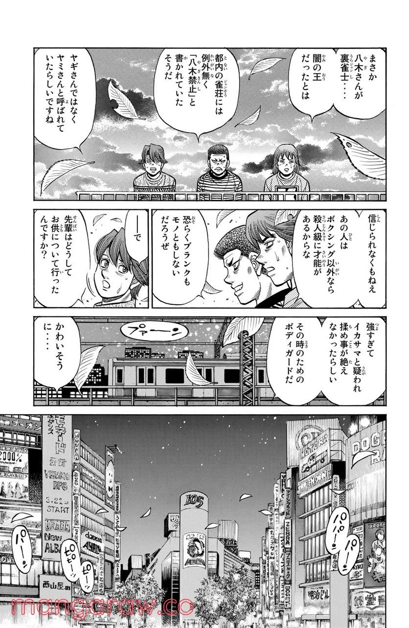 はじめの一歩 - 第1326話 - Page 11