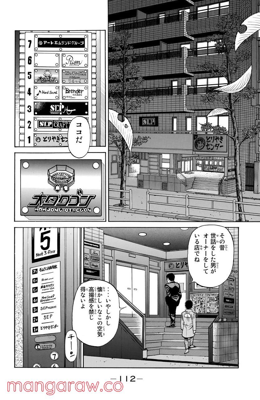 はじめの一歩 - 第1326話 - Page 12