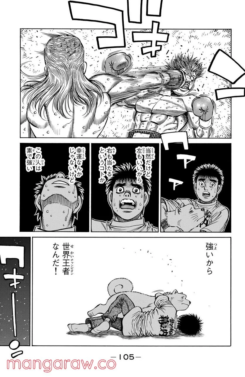 はじめの一歩 - 第1326話 - Page 5