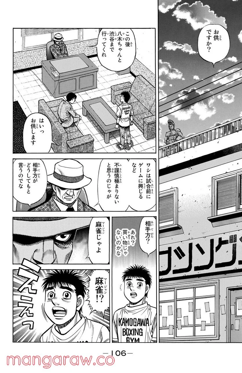 はじめの一歩 - 第1326話 - Page 6