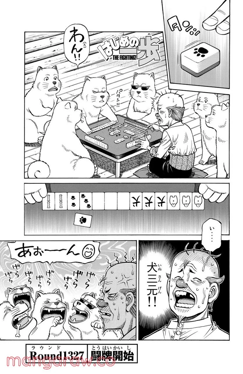 はじめの一歩 - 第1327話 - Page 1