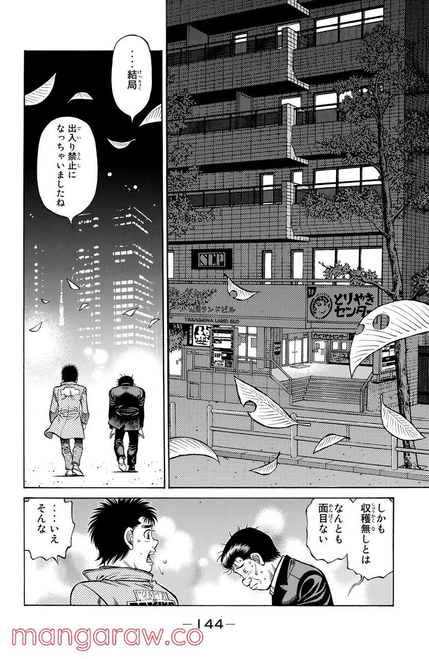 はじめの一歩 - 第1328話 - Page 14