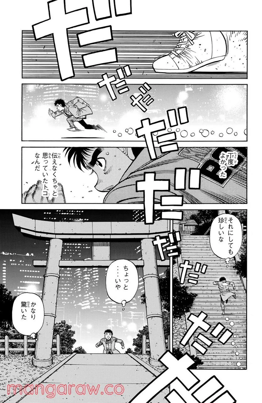 はじめの一歩 - 第1328話 - Page 17