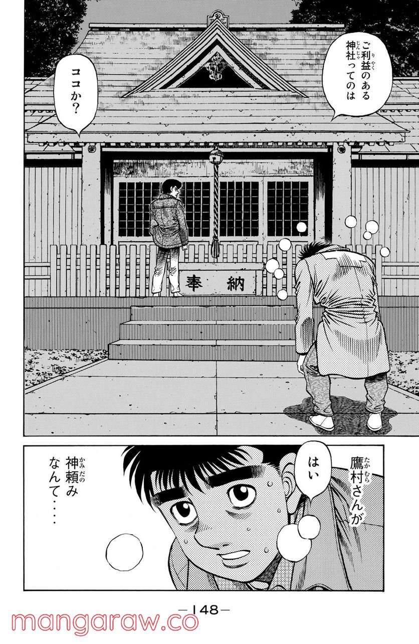 はじめの一歩 - 第1328話 - Page 18