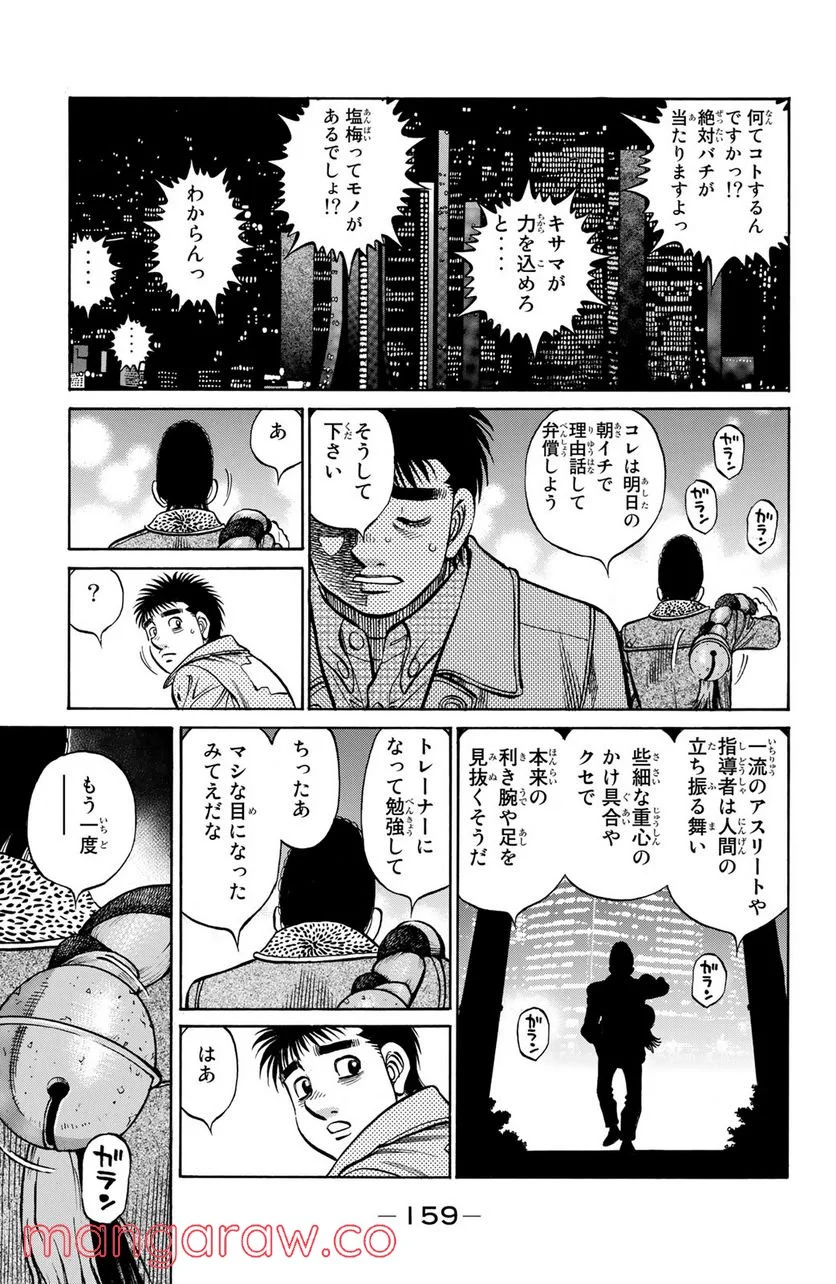 はじめの一歩 - 第1329話 - Page 11